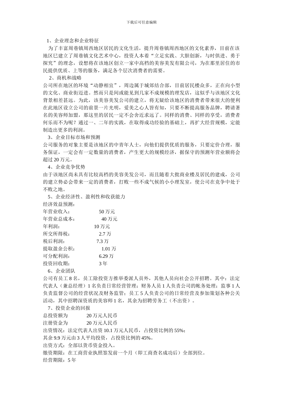 02-小企业管理—任务2参考答案_第3页