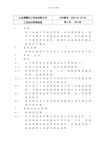 02-工艺技术管理制度