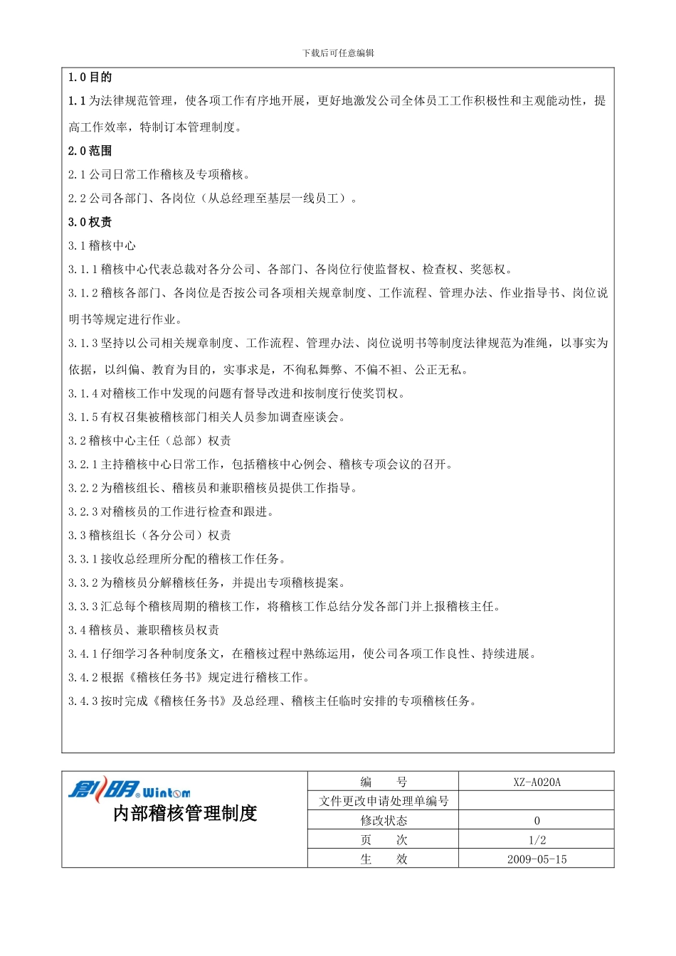 020A内部稽核管理制度_第3页