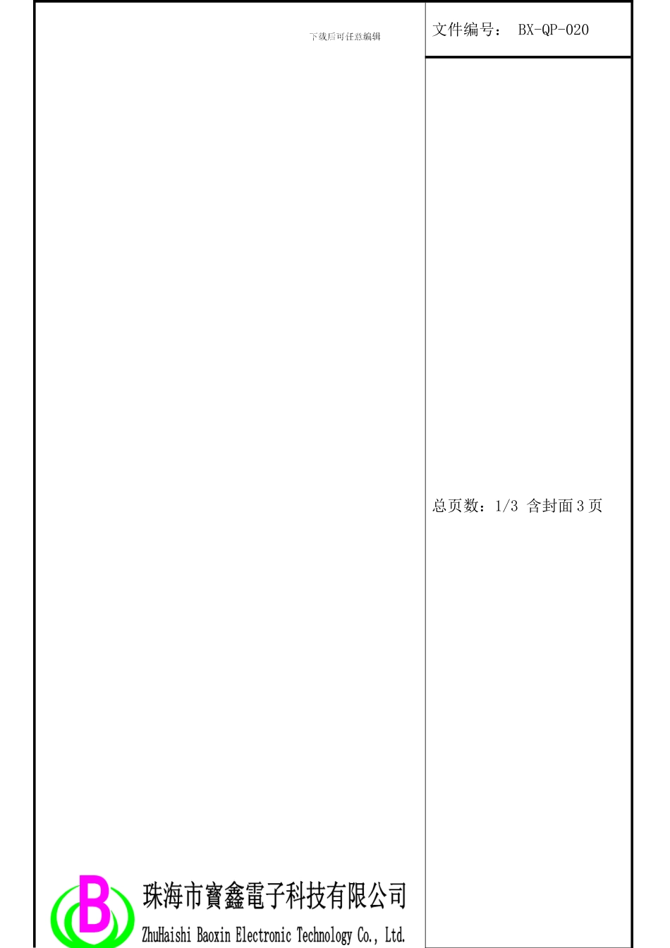 020环境控制程序_第1页