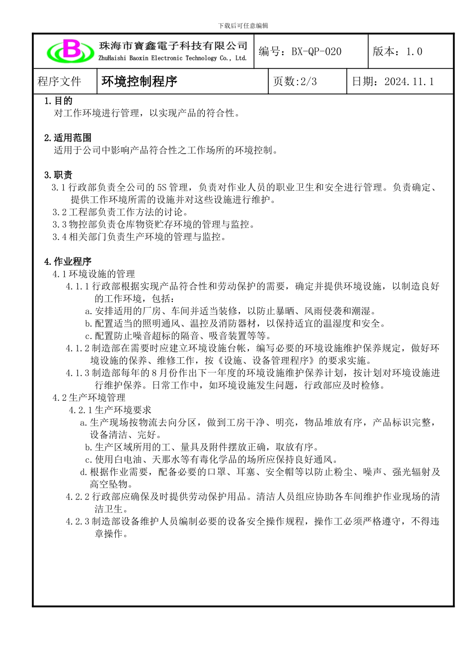 020环境控制程序_第2页