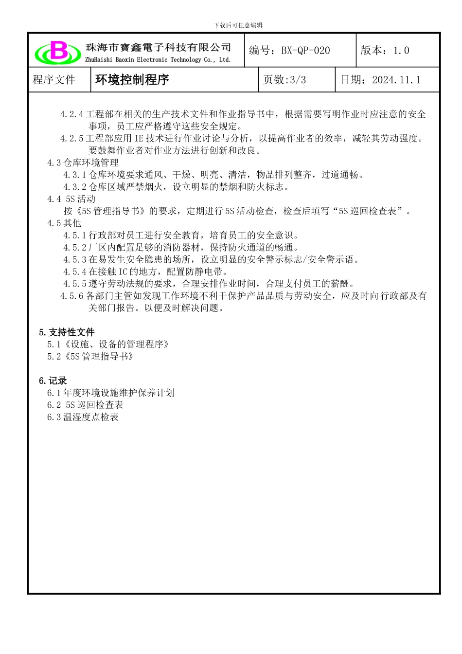 020环境控制程序_第3页