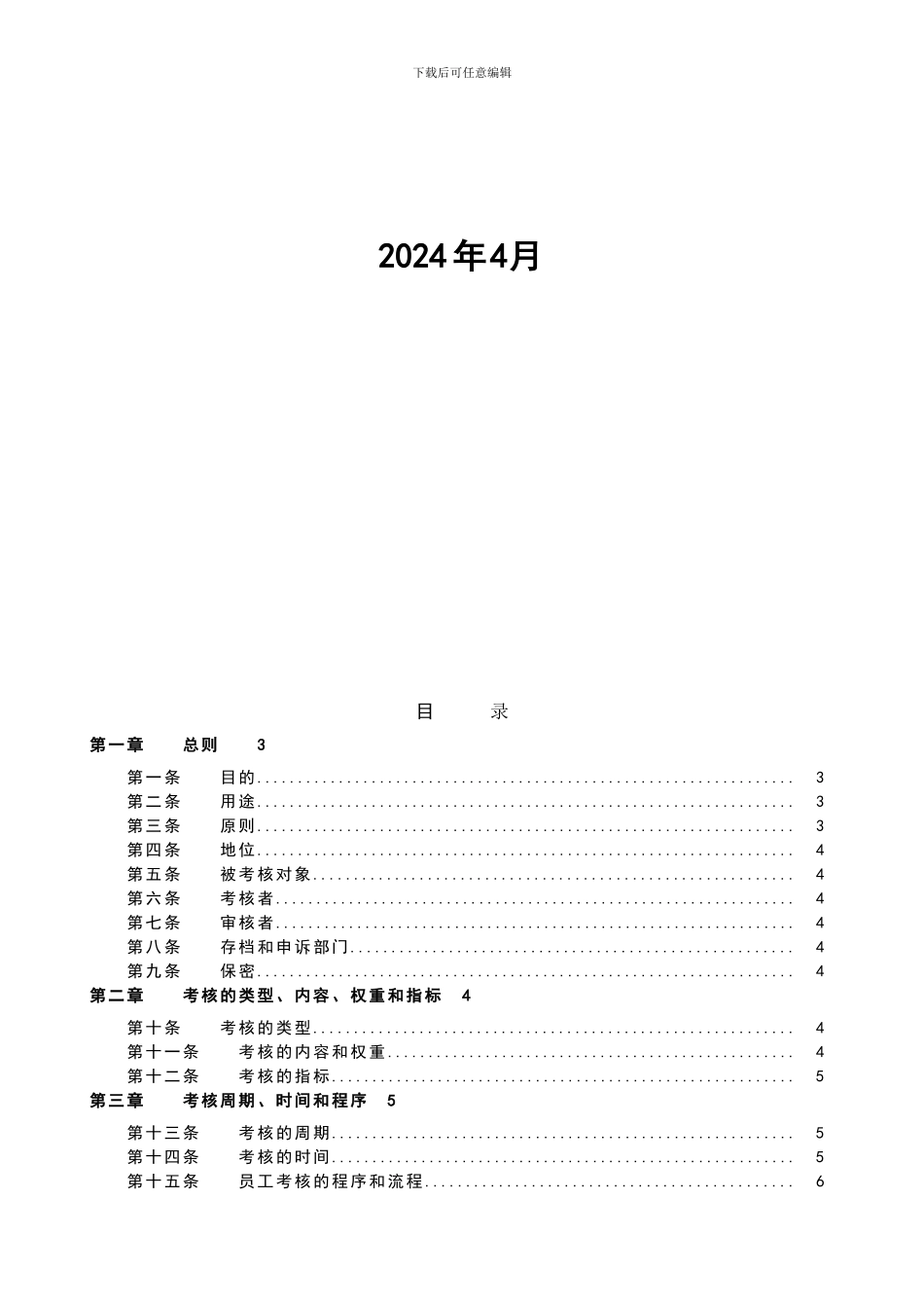 0212绩效管理制度_第2页