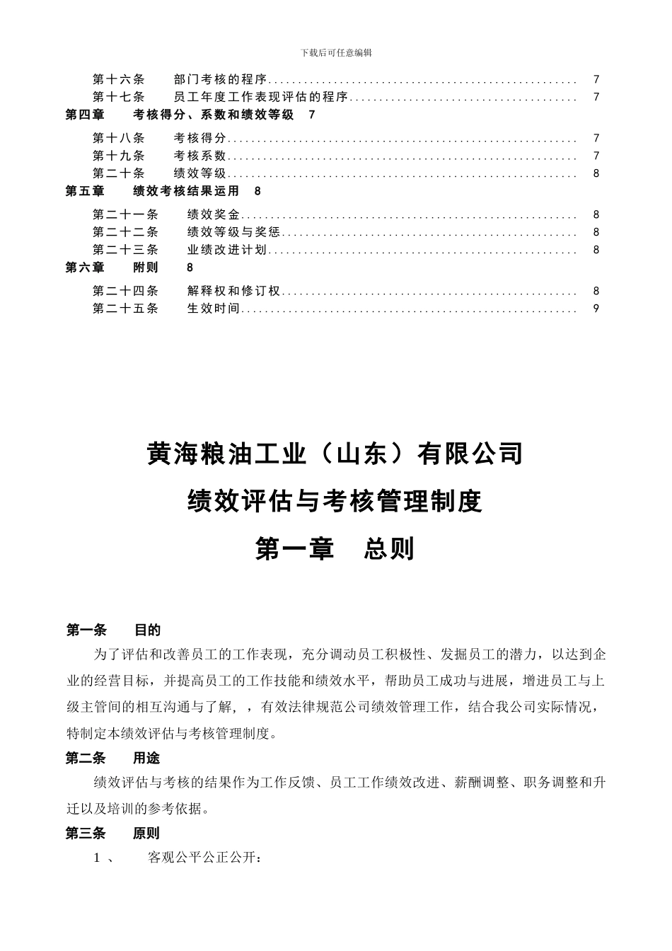 0212绩效管理制度_第3页