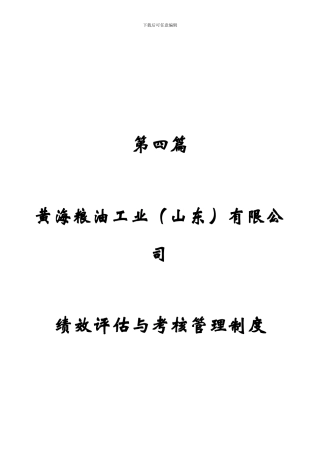 0212绩效管理制度