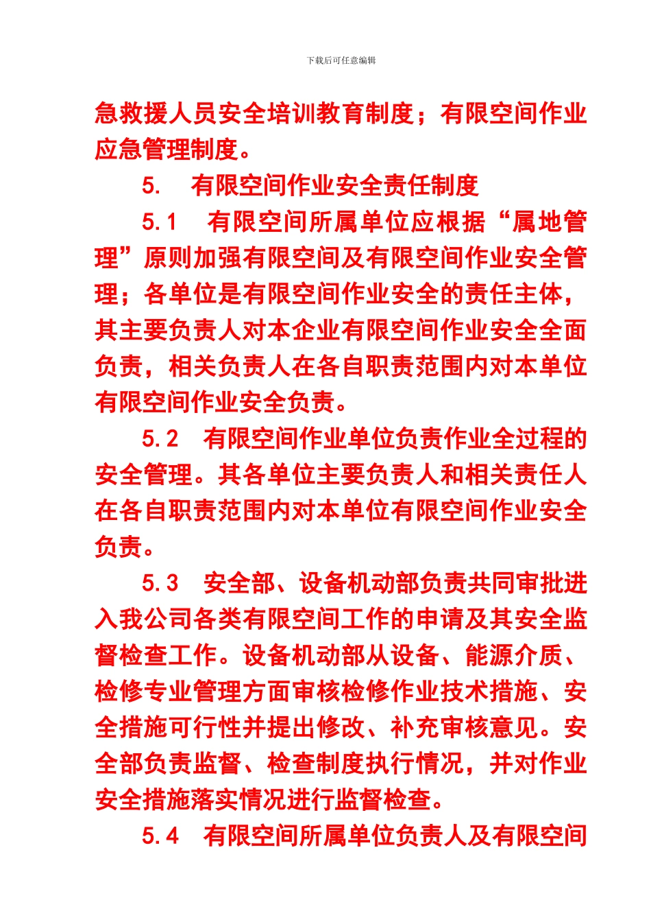 021有限空间作业安全管理制度_第2页