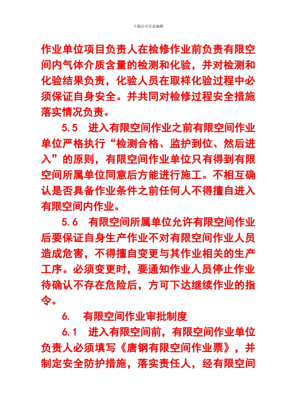 021有限空间作业安全管理制度_第3页