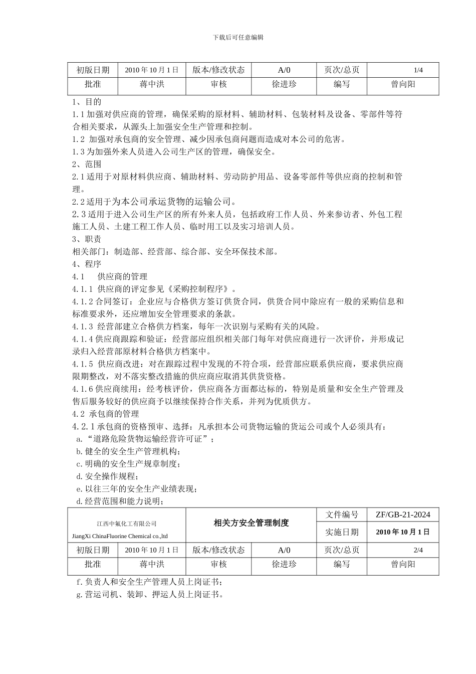 021相关方安全管理制度_第2页