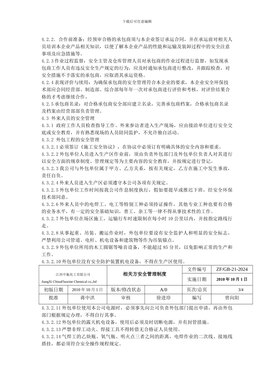 021相关方安全管理制度_第3页