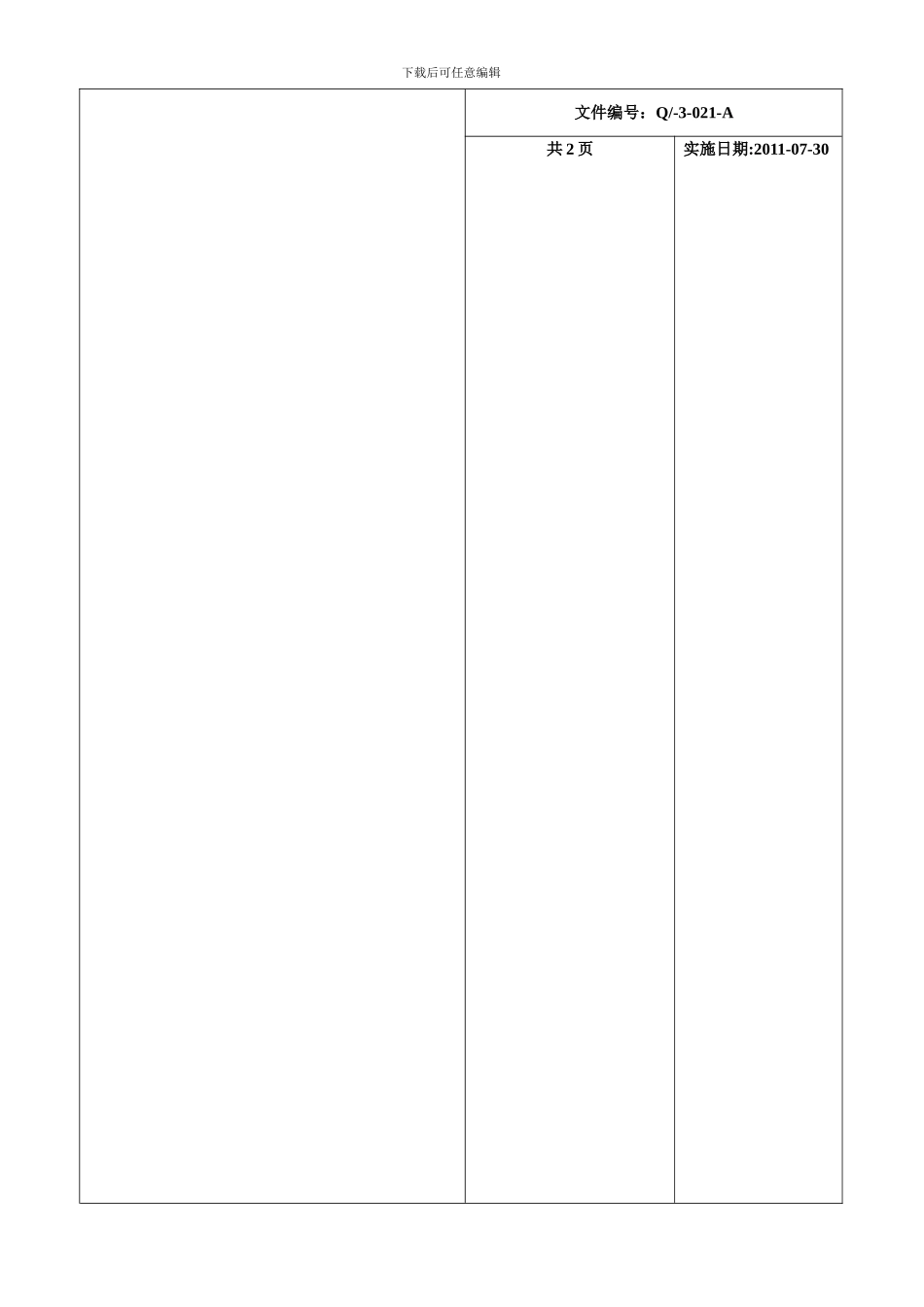 021直接上线物料管理制度_第1页