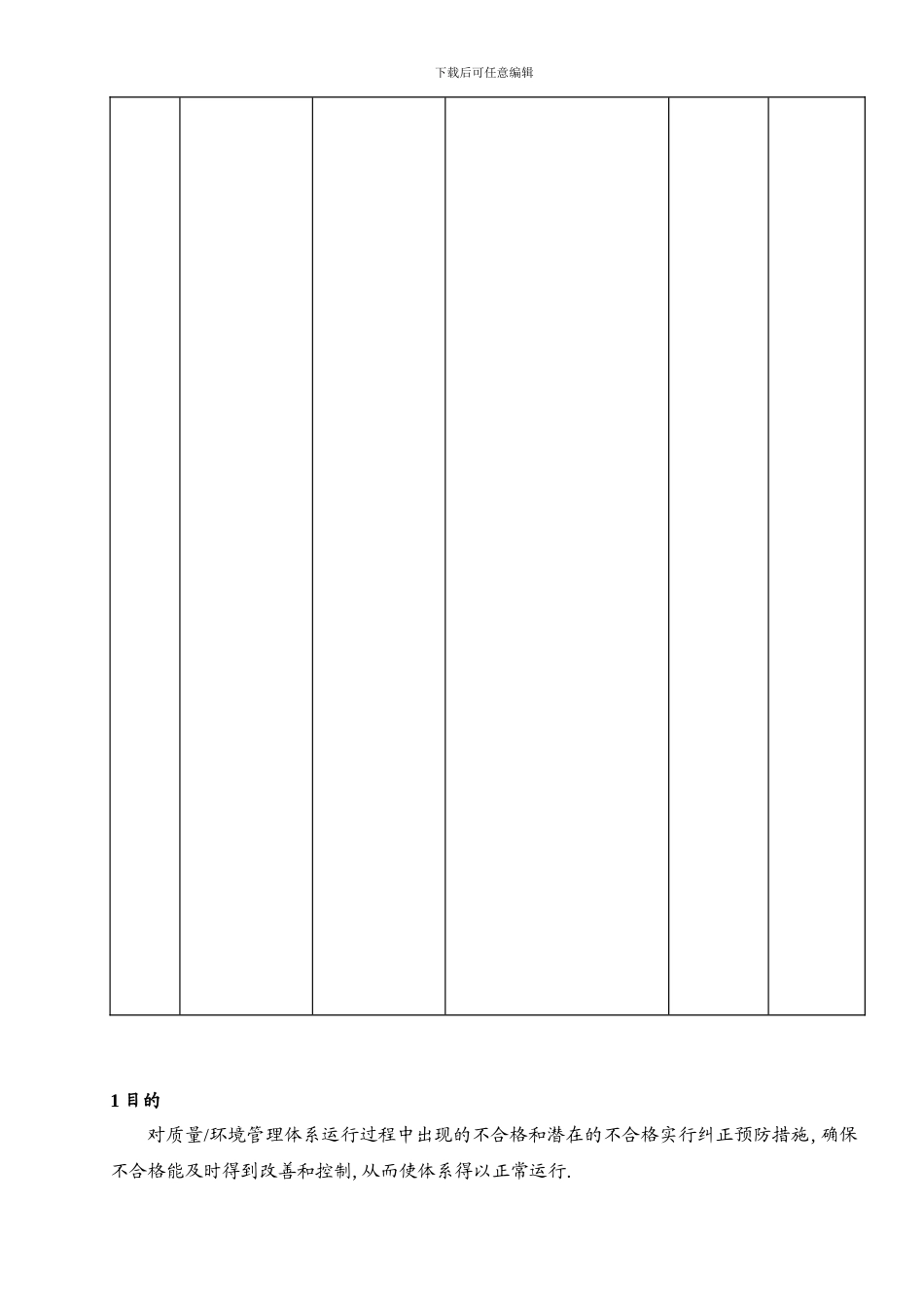 022-QEMS改进控制程序_第2页