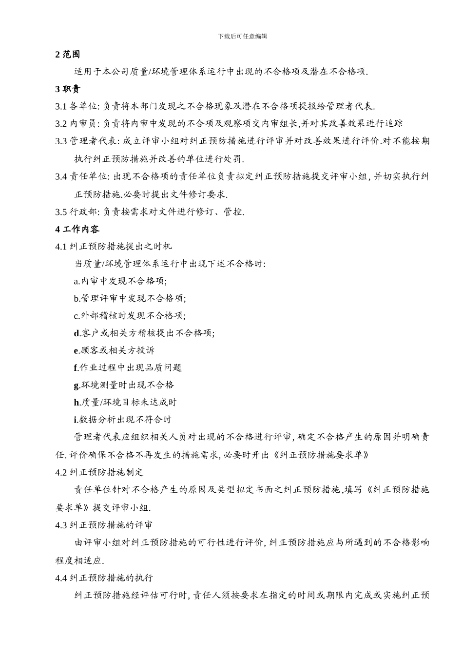 022-QEMS改进控制程序_第3页