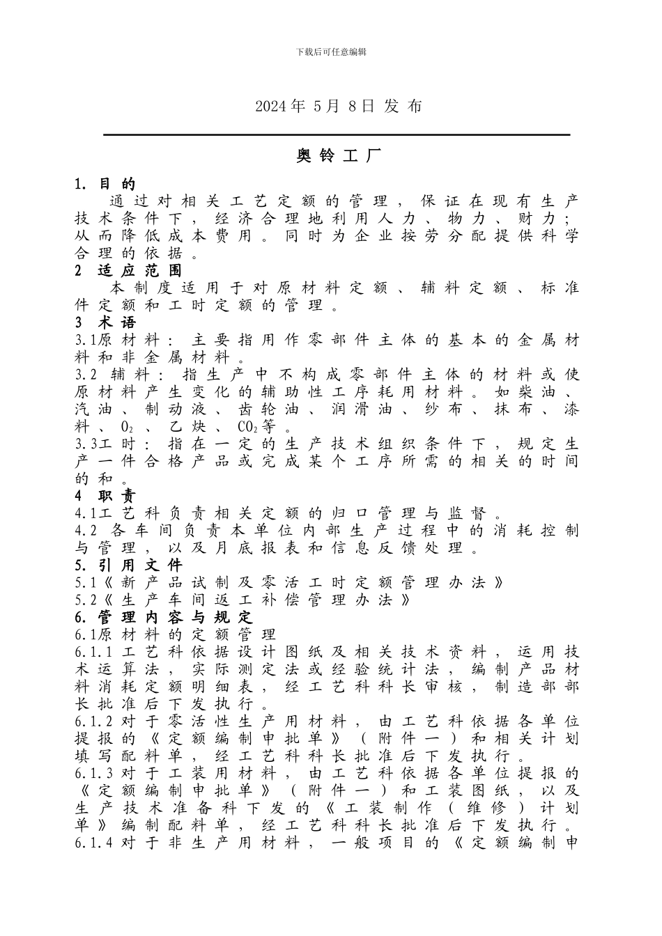 022定额管理制度_第2页