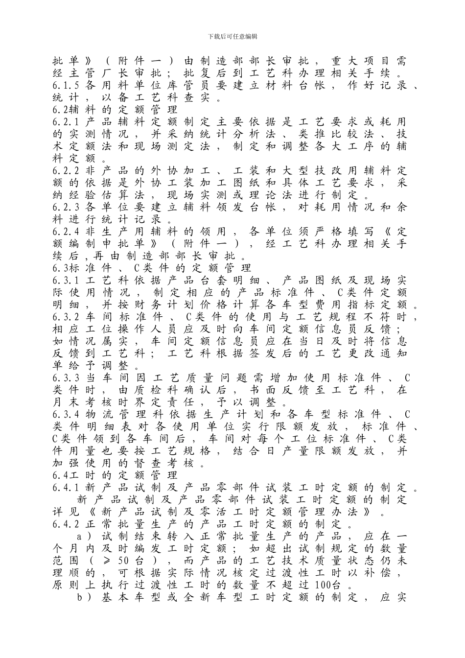 022定额管理制度_第3页