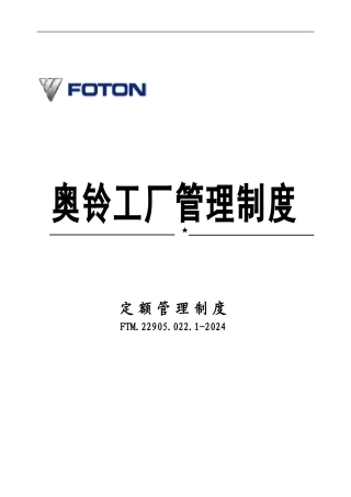 022定额管理制度