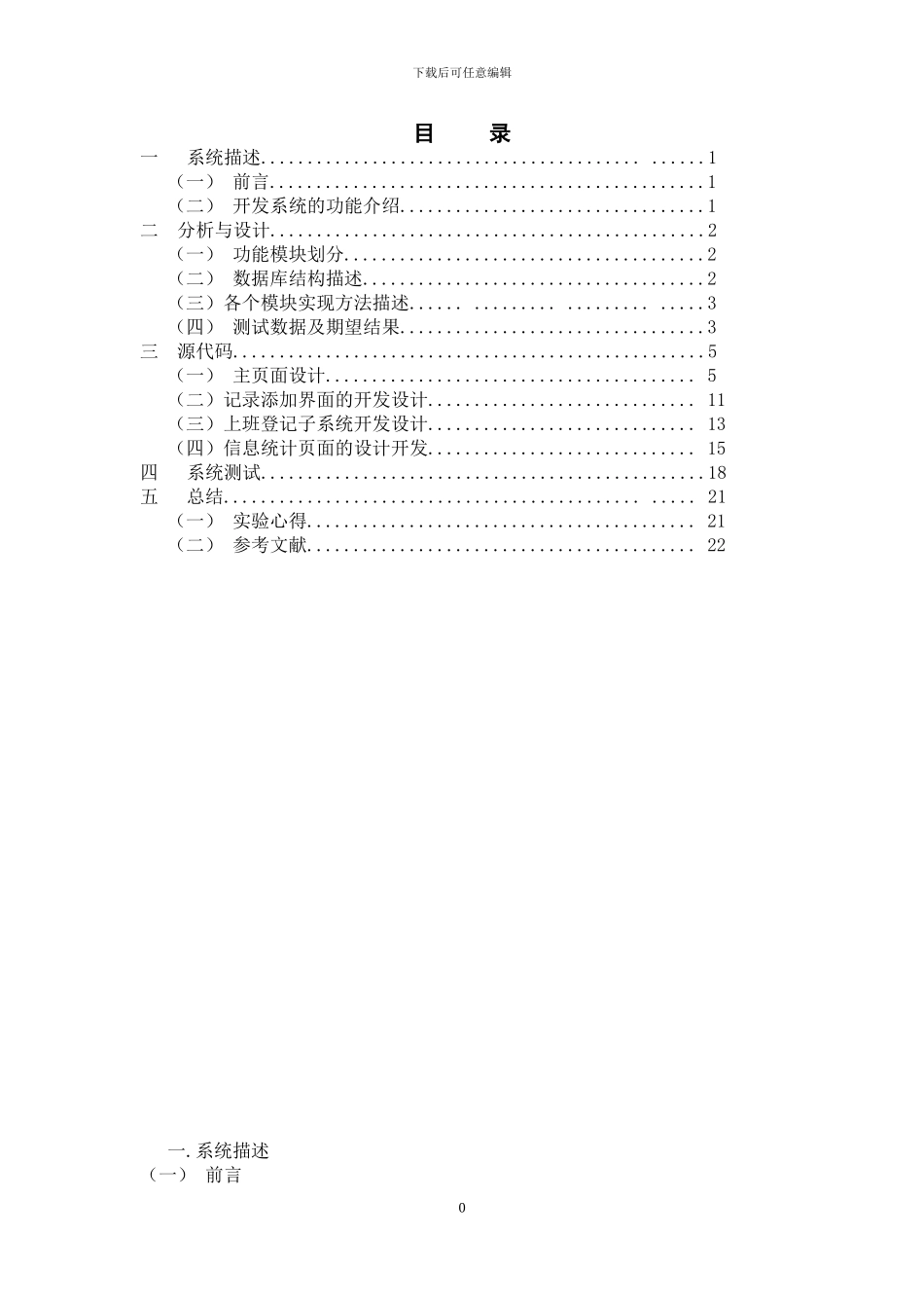 0224李丹Mini人事管理系统_第2页