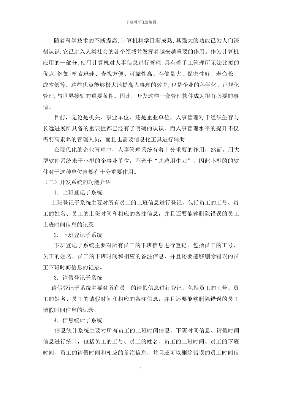 0224李丹Mini人事管理系统_第3页