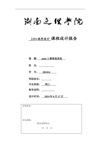 0224李丹Mini人事管理系统