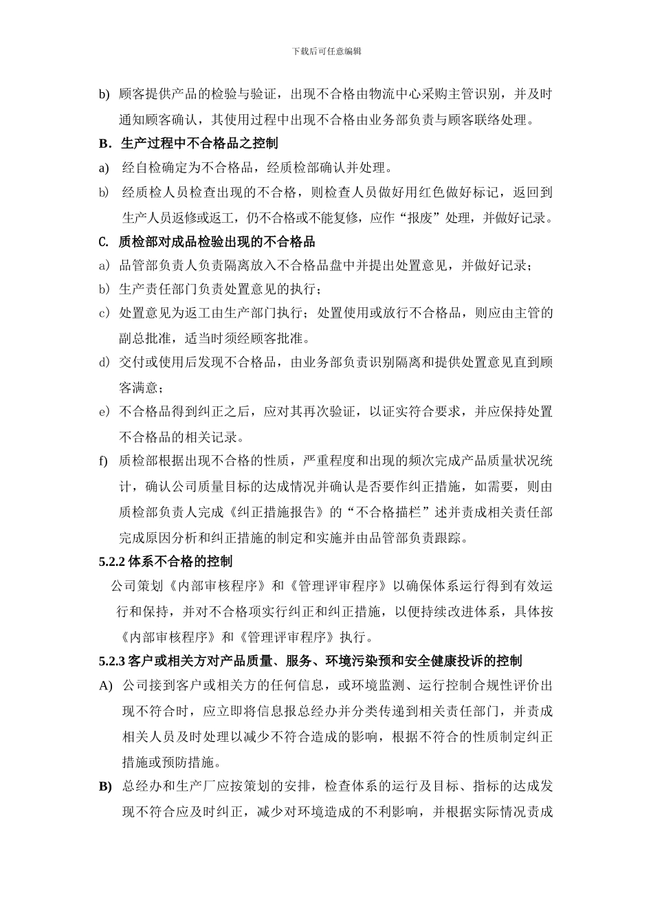 022不合格控制程序_第3页