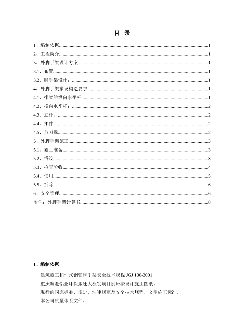 0222外脚手架专项施工方案_第2页