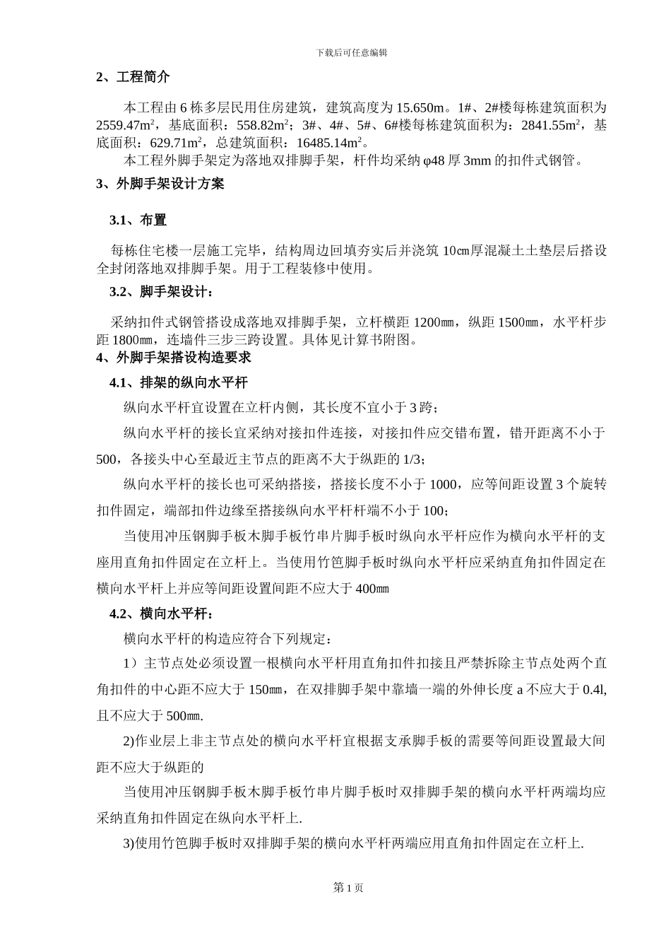 0222外脚手架专项施工方案_第3页