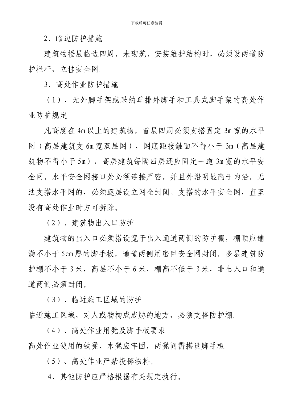 021002--安全防护和安全标志管理制度_第2页