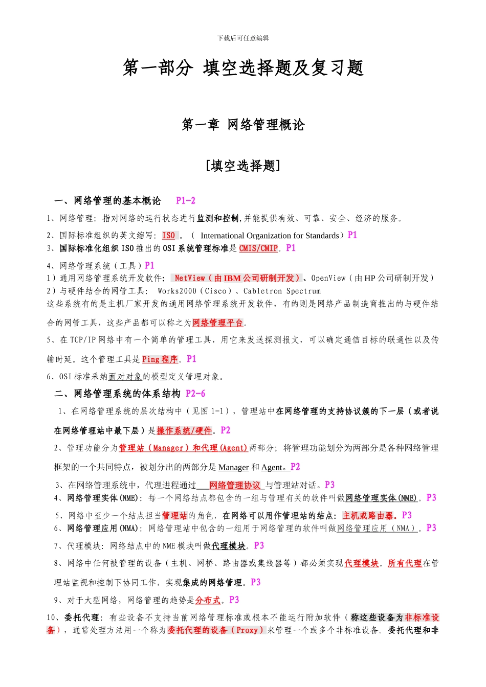 02379《自考计算机网络管理》串讲资料_第1页
