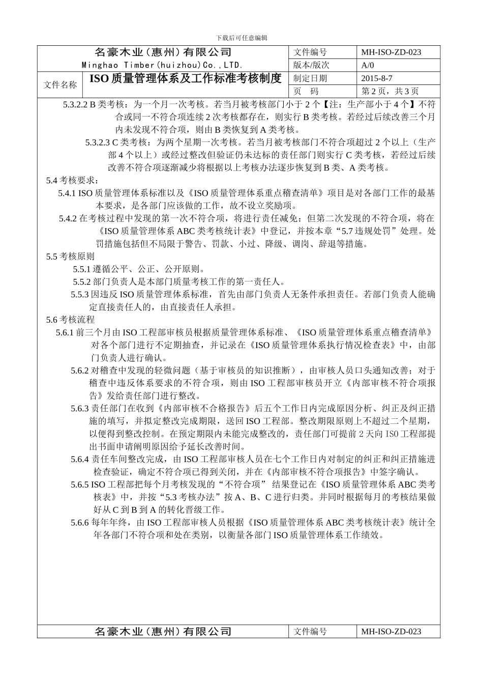 023ISO质量管理体系及工作标准考核制度_第2页