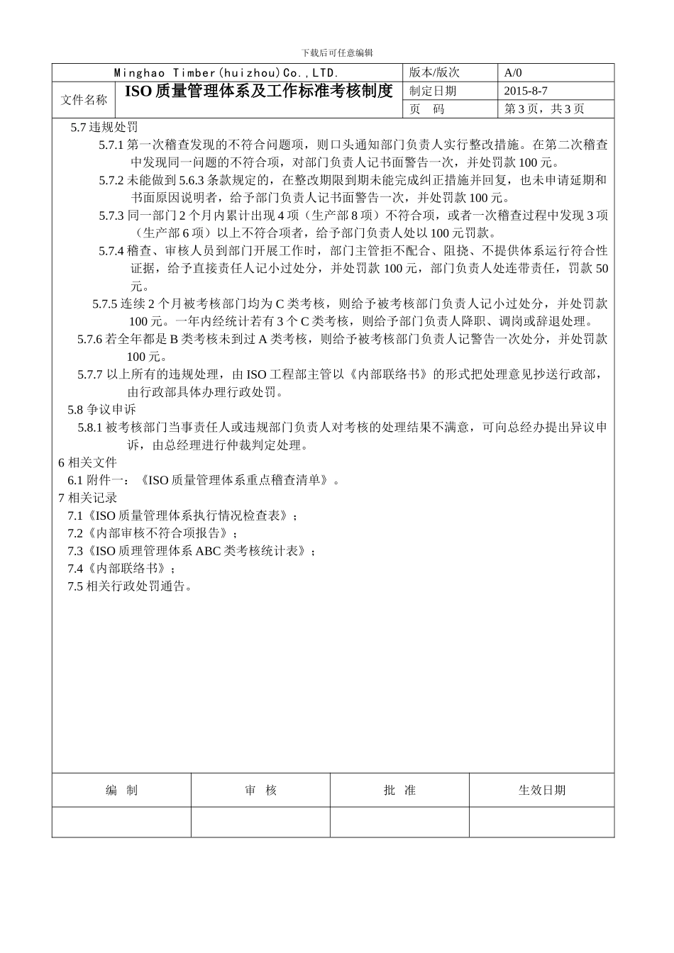 023ISO质量管理体系及工作标准考核制度_第3页