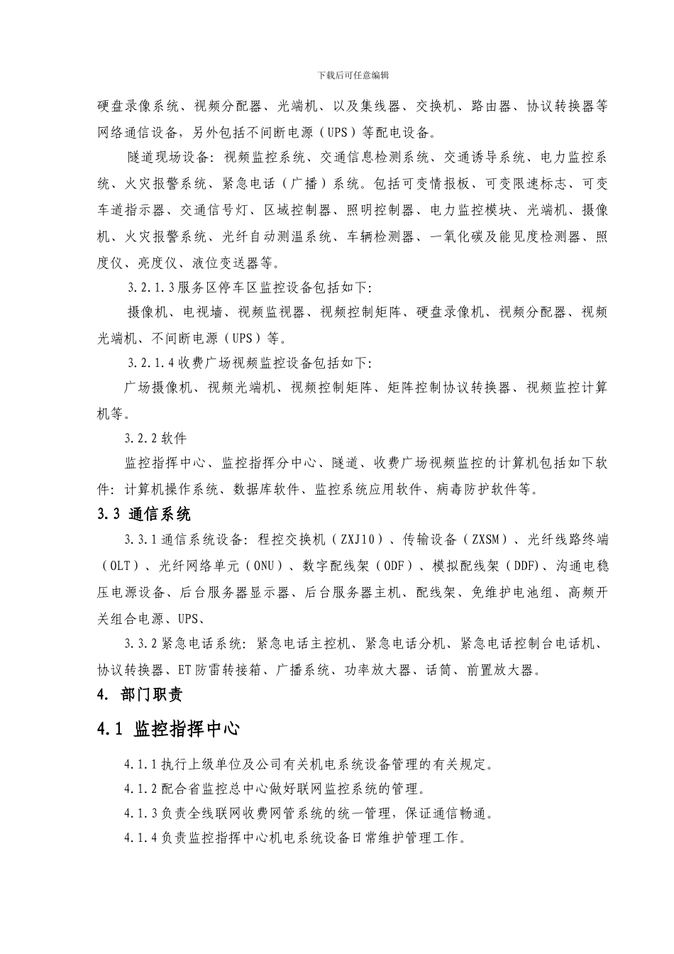 024三大系统设备维护操作程序_第2页