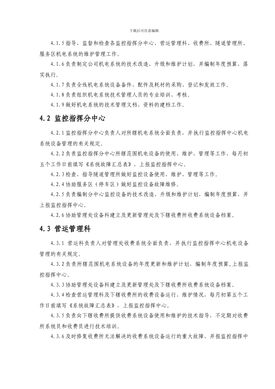 024三大系统设备维护操作程序_第3页