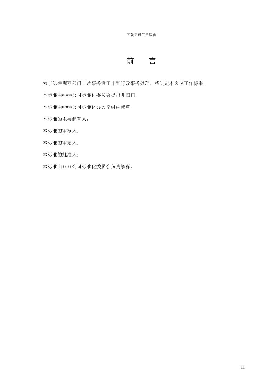 027-行政助理工作标准_第3页