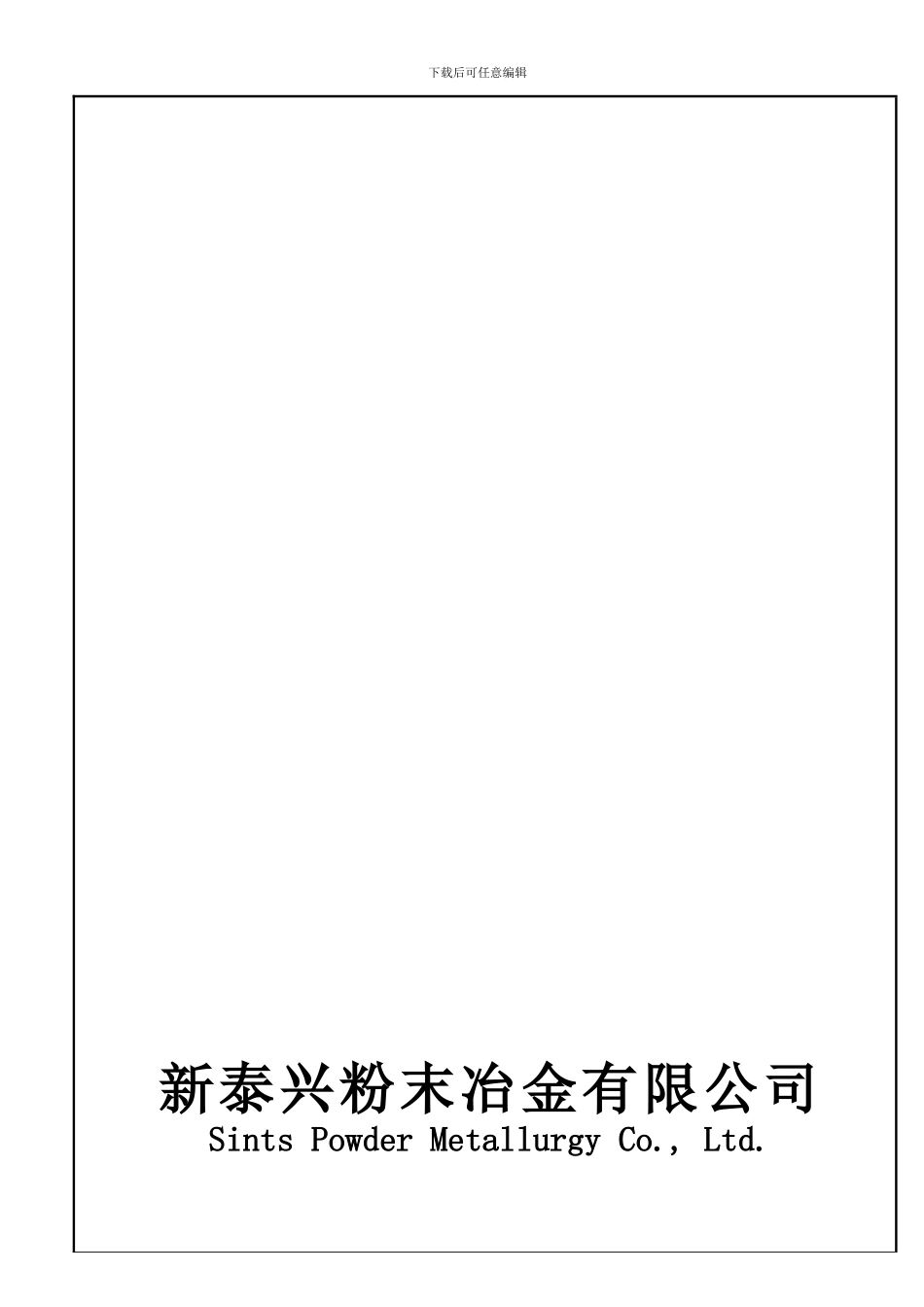027工程变更管理程序10-4-6_第1页