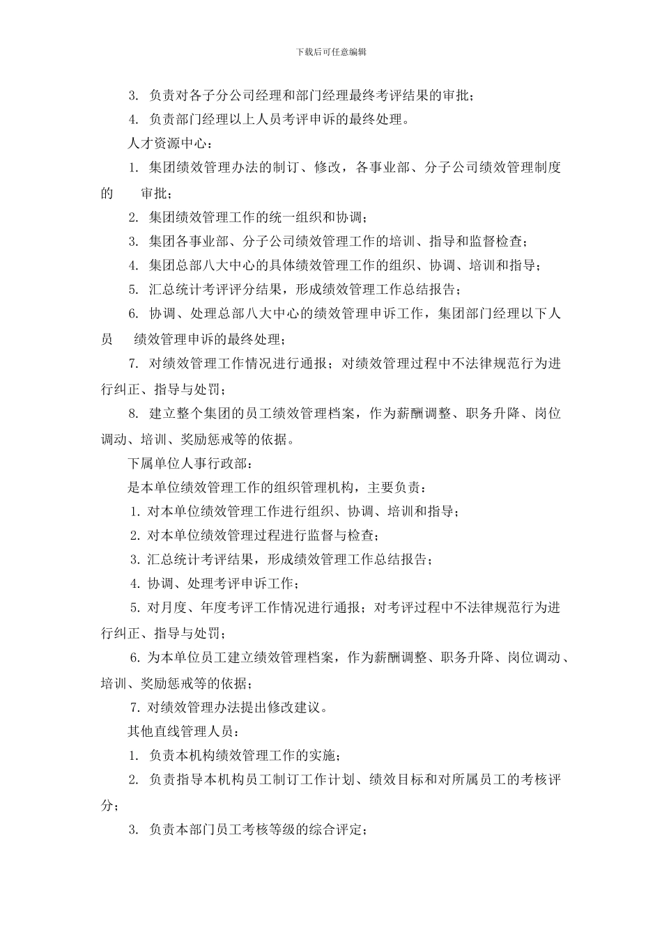 029-奥康鞋业集团绩效管理指导手册_第2页