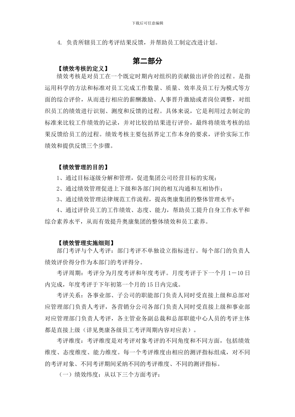 029-奥康鞋业集团绩效管理指导手册_第3页