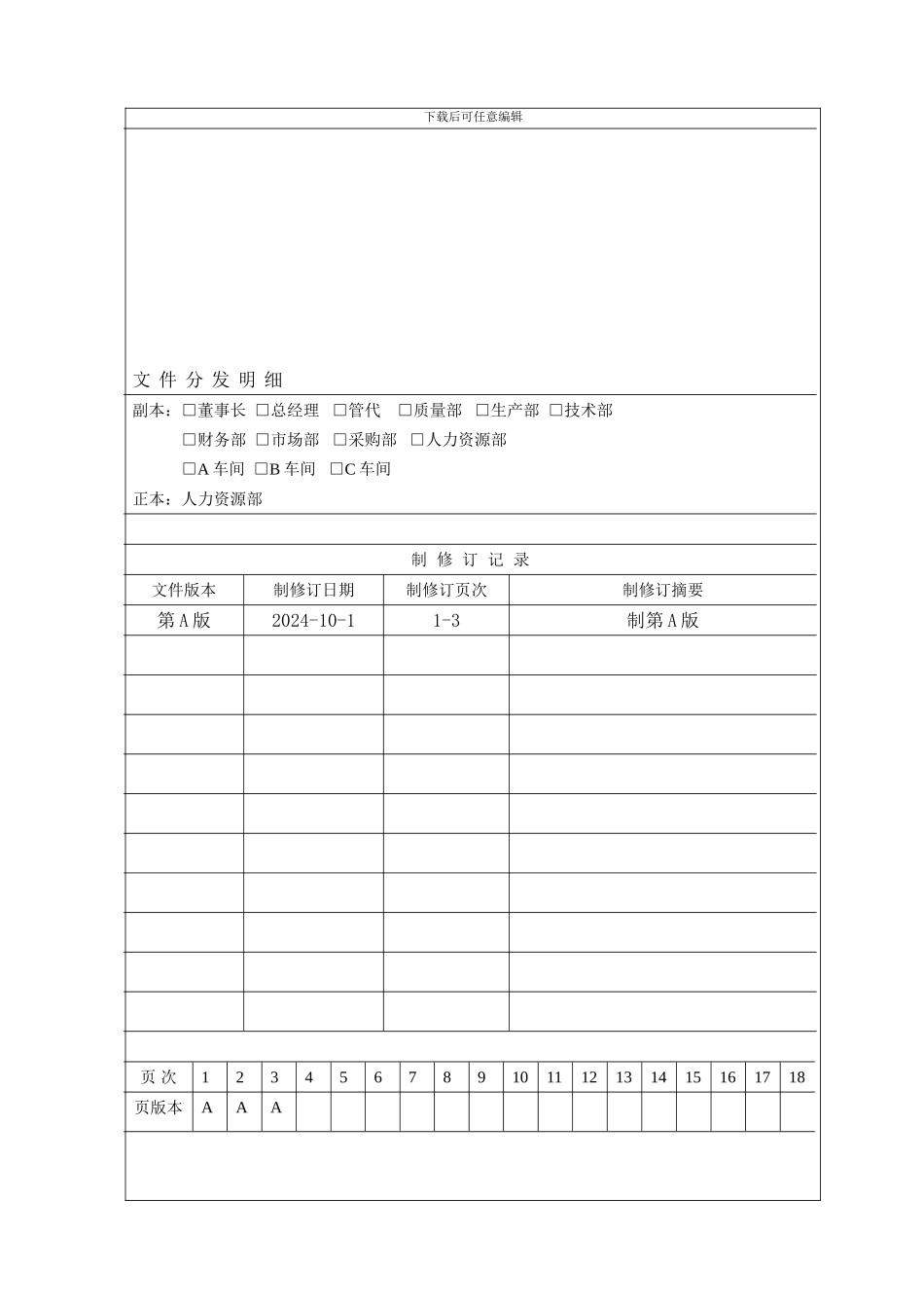 02业务计划管理程序_第2页