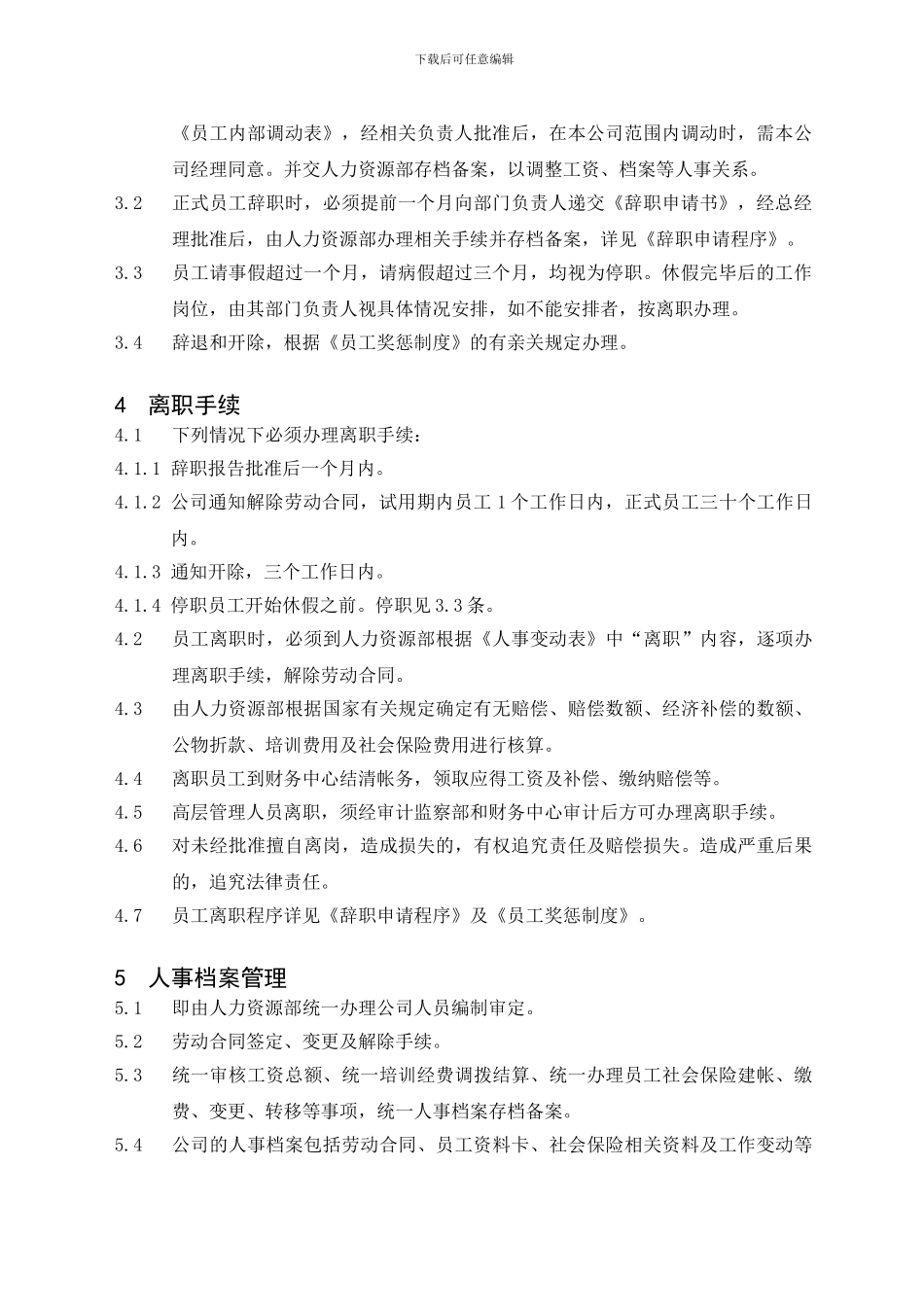 02人事管理制度_第2页