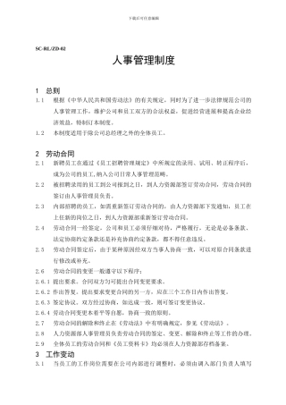 02人事管理制度