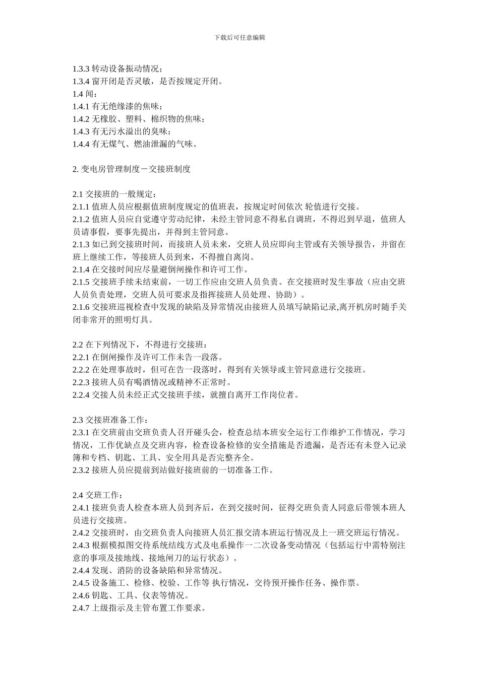 024机房、物品、仓库管理制度_第2页