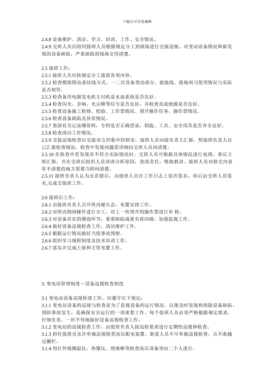 024机房、物品、仓库管理制度_第3页