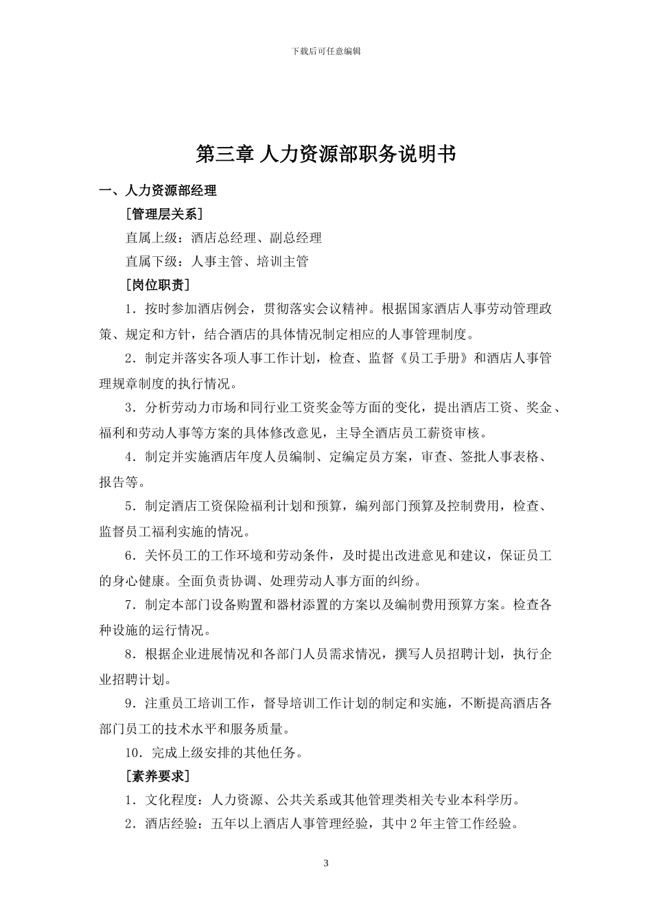 02人力资源部管理手册-终_第3页