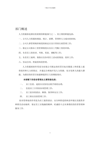 02人力资源部管理手册-终