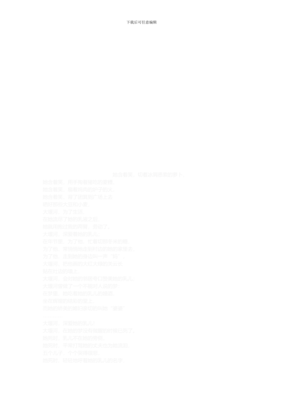 02办公室主任职责_第3页