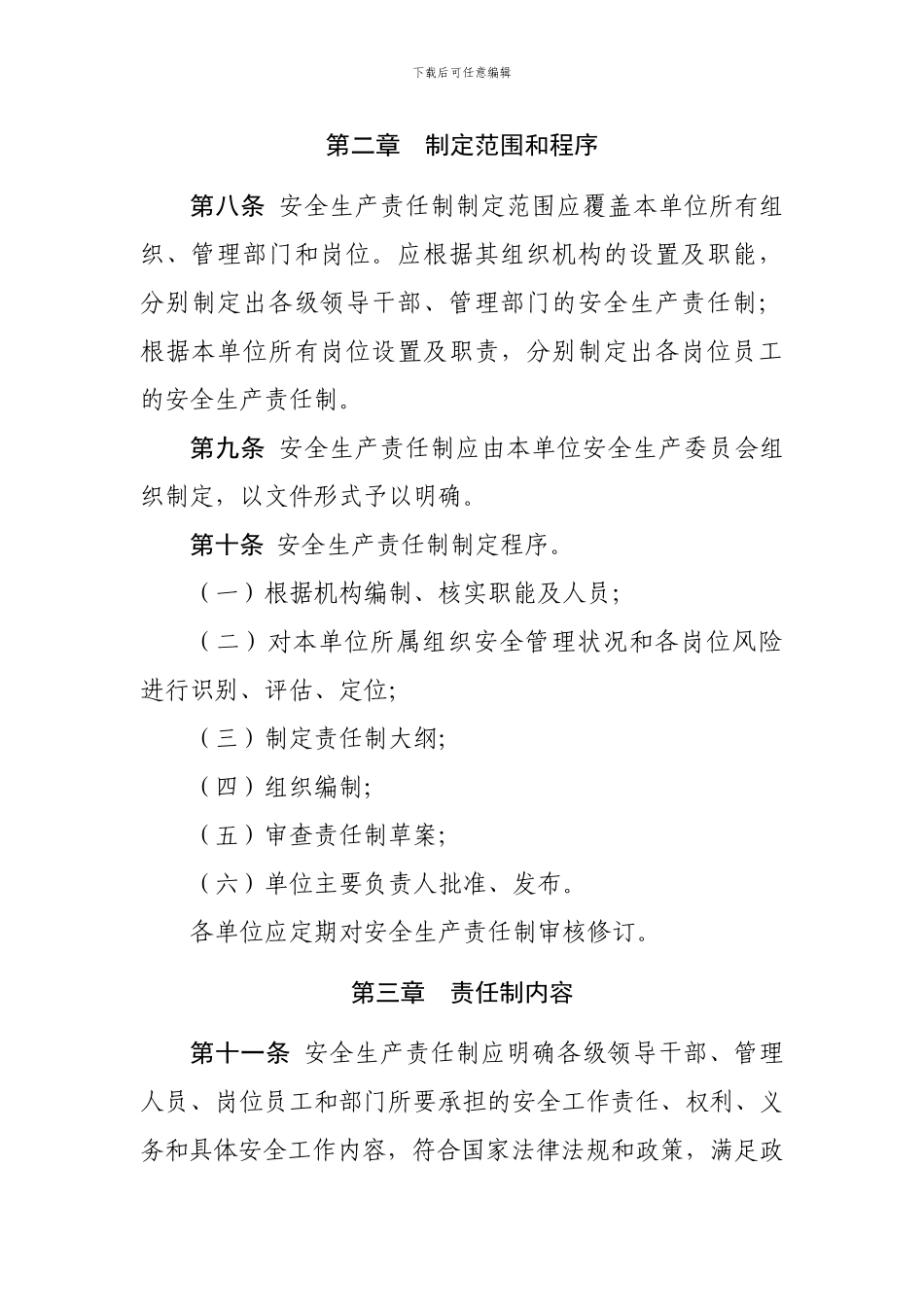 02吐哈油田分公司安全生产责任制管理_第3页