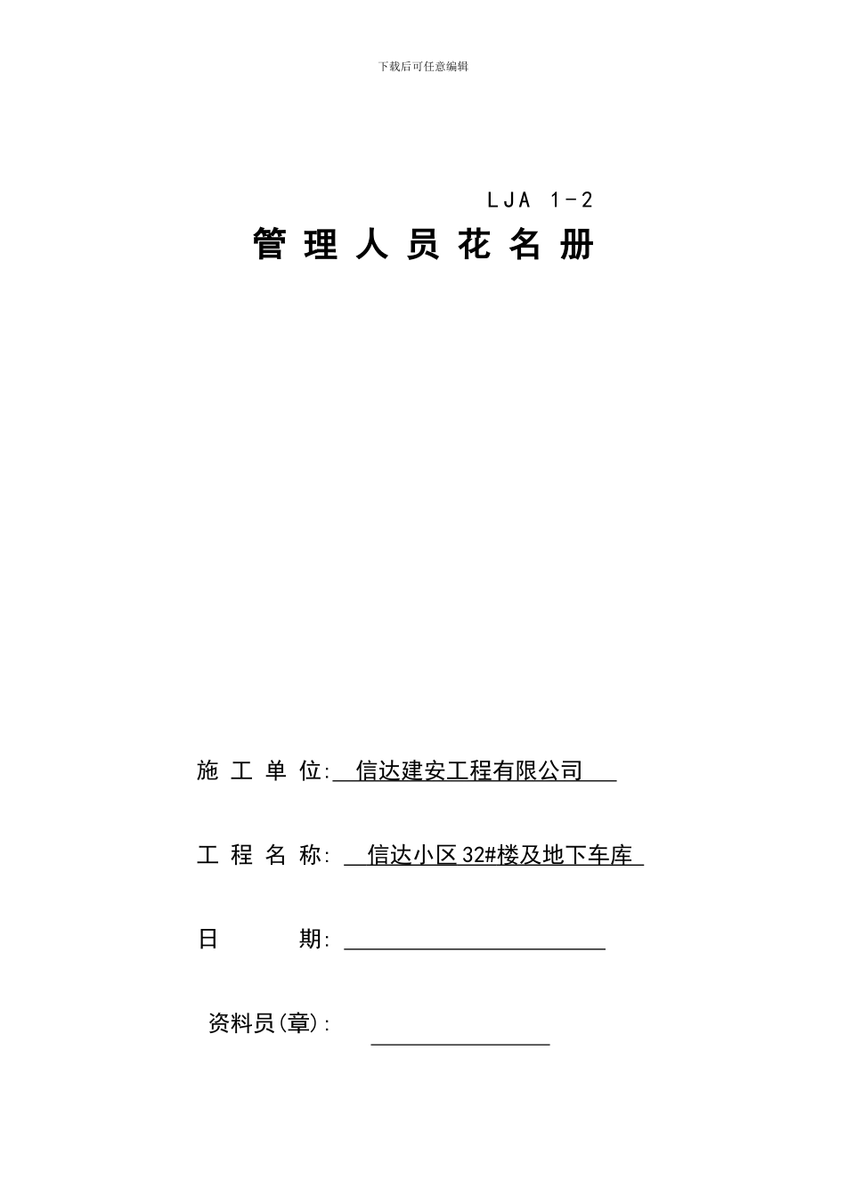 02各级管理人员安全生产责任制_第1页