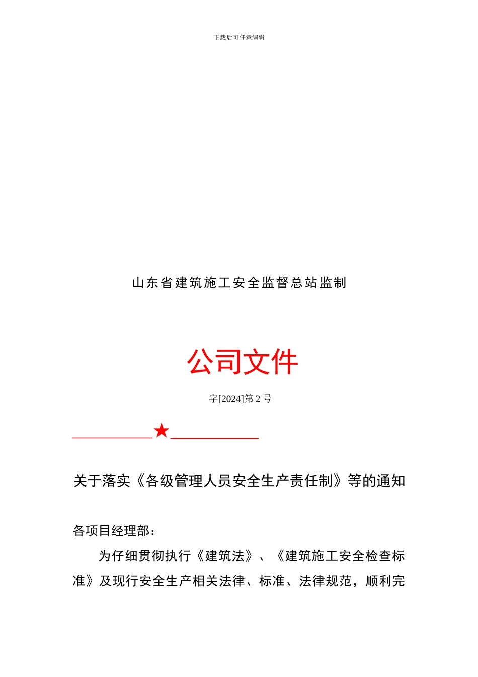 02各级管理人员安全生产责任制_第2页