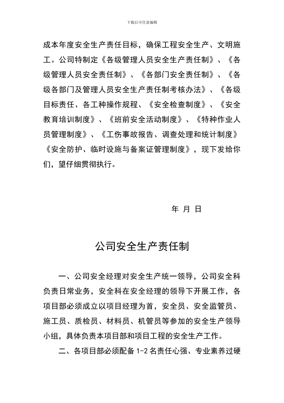 02各级管理人员安全生产责任制_第3页