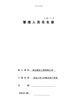 02各级管理人员安全生产责任制