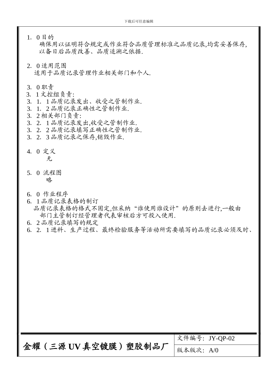 02品质记录控制程序_第2页