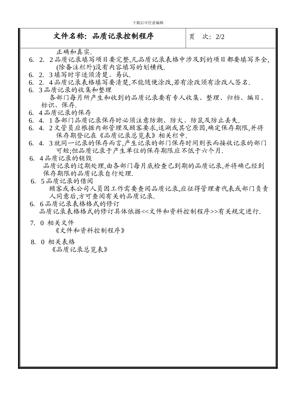 02品质记录控制程序_第3页